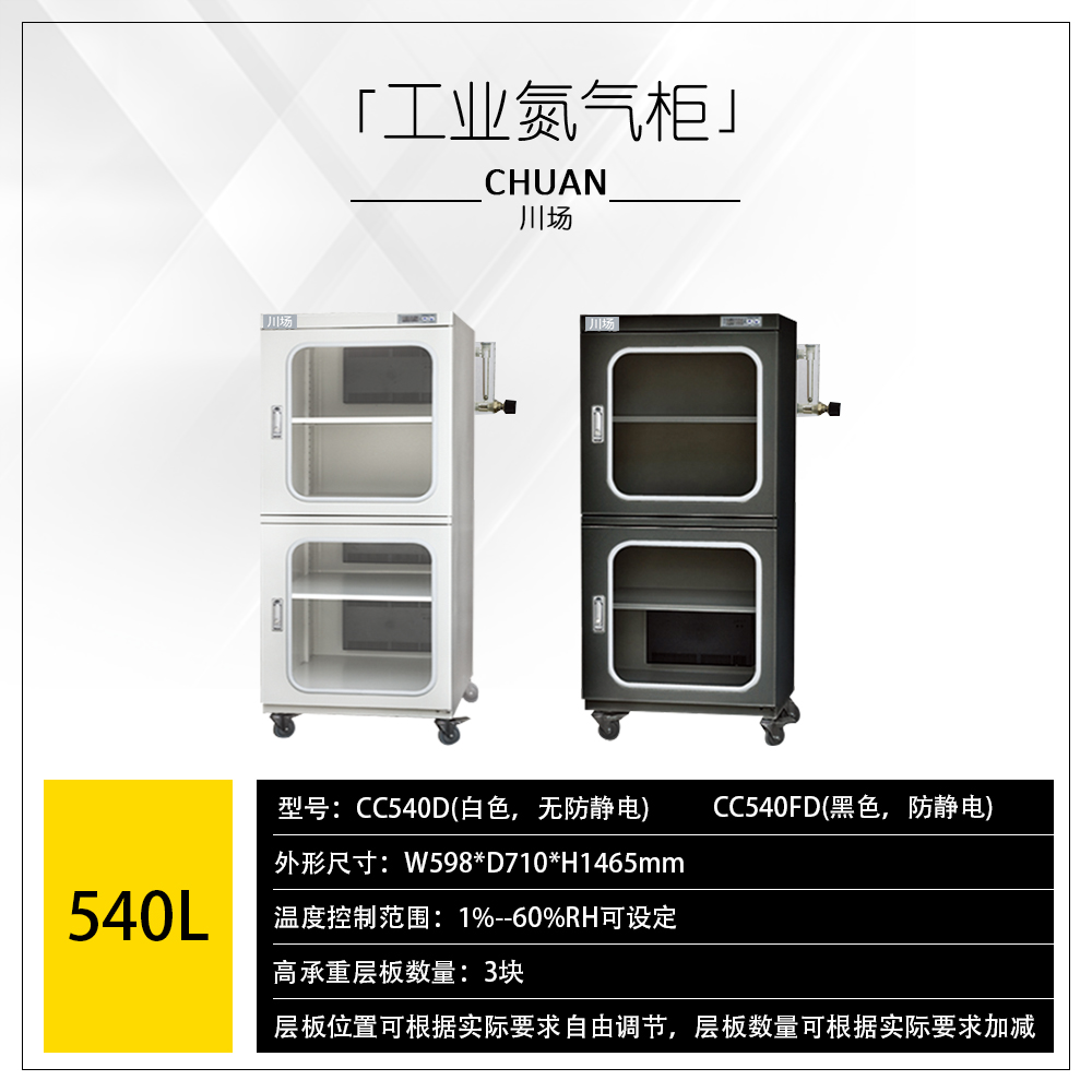 540L氮氣柜