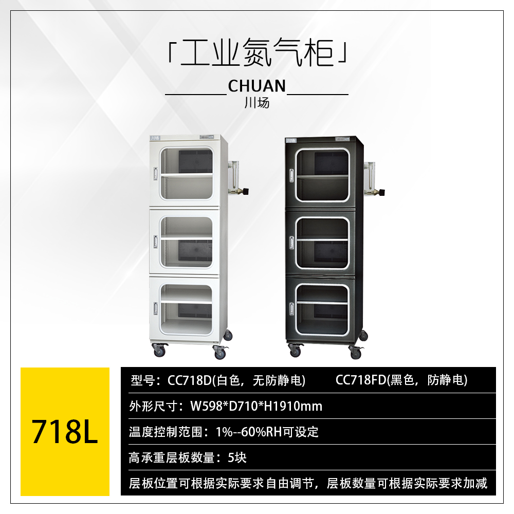 718L氮氣柜